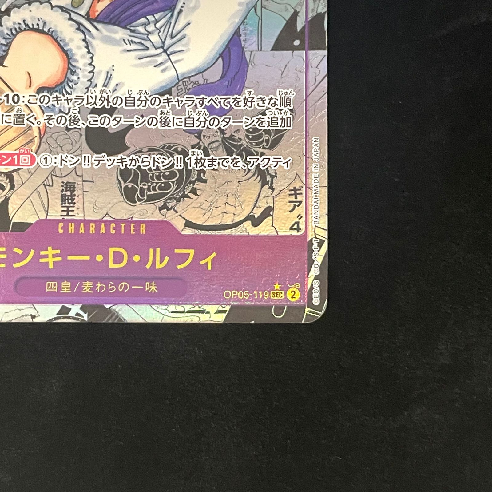 モンキー・D・ルフィ(パラレル)(スーパーパラレル)(コミック