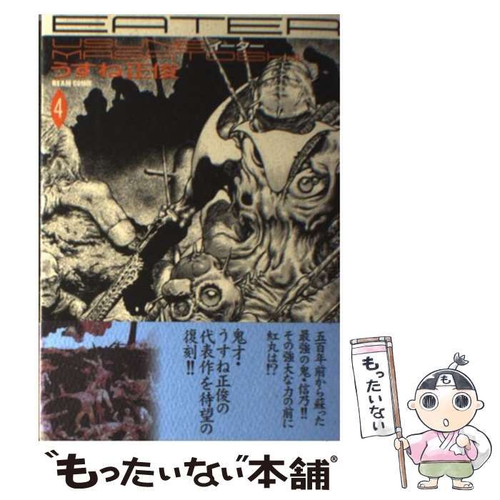 中古】 Eater 3/エンターブレイン/うすね正俊
