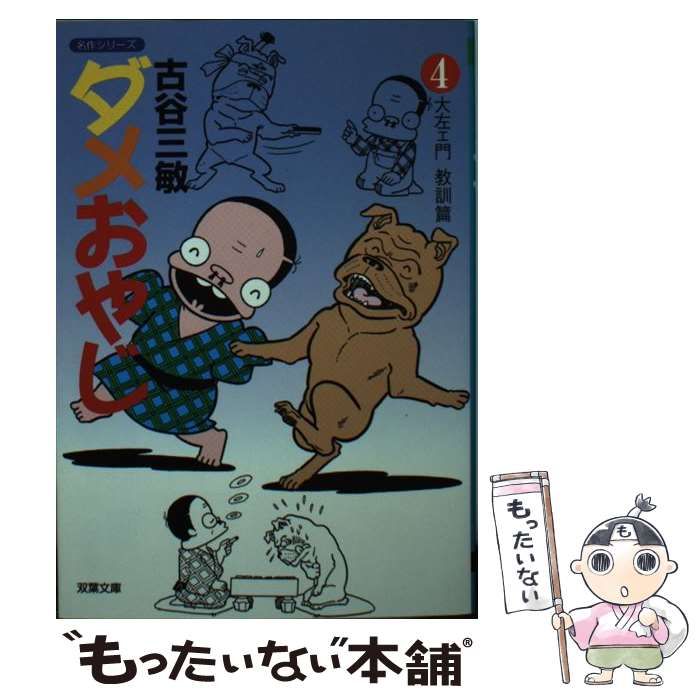 ☆レア❗️☆ダメおやじ 第8巻 ◉古谷三敏※曙出版※1973年12