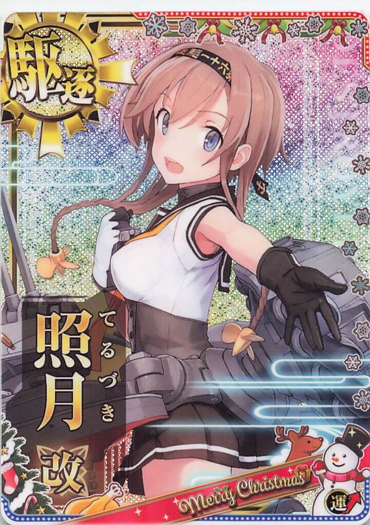 SEGA - 照月改ホロ(火↑)  艦これアーケード SEGA - 照月改ホロ(火↑) 艦これアーケードの通販 by BNR32's
