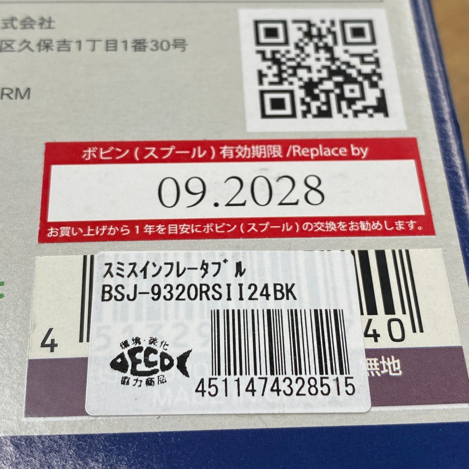 スミスライフジャケット BSJ-9320RSⅡ24BK】ブルーストーム 高階救命