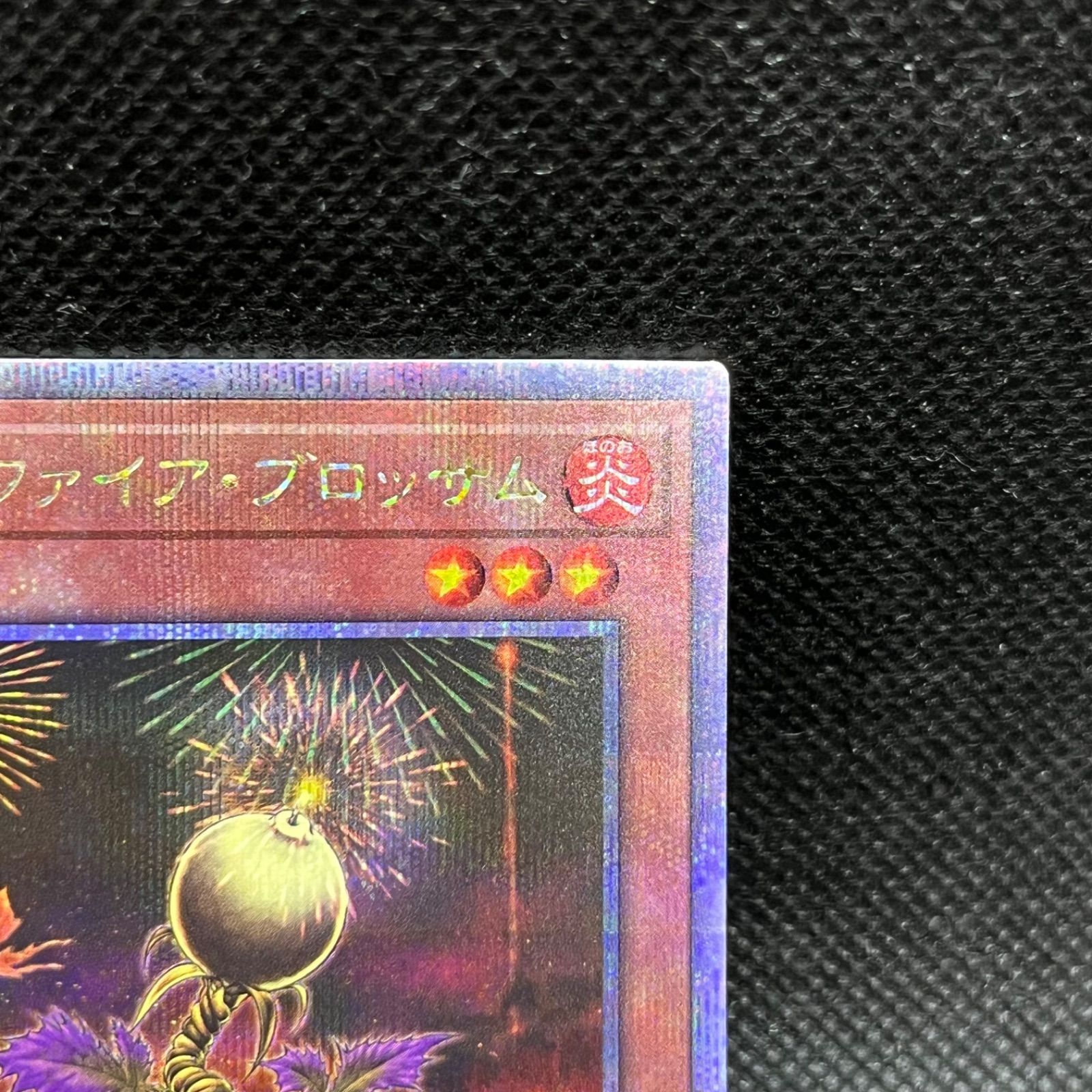 遊戯王 ローンファイア・ブロッサム クォーターセンチュリー 
