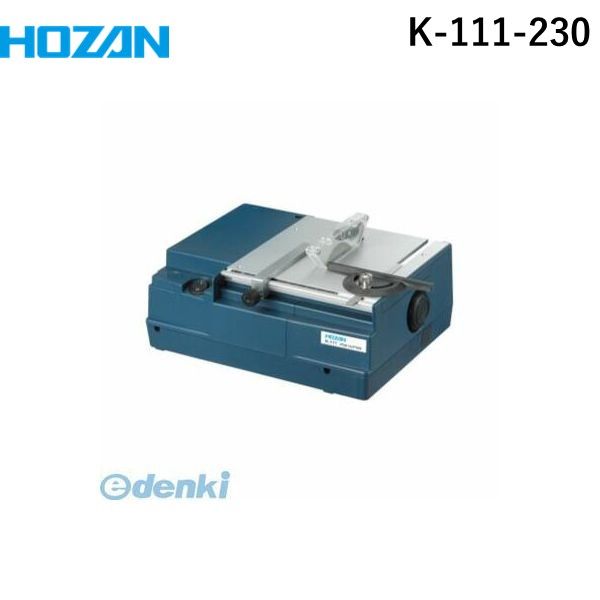 7営業日以内発送 ホーザン HOZAN K-111-230 K-111-230 PCBｶｯﾀｰ 230V K111230 ダイヤモンドカッター標準装備 基板や鉄板の裁断に 沖縄離島販売不可