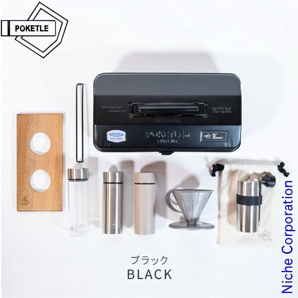 最も安い 【新品】 ポケトル コーヒーキット (DWAKTS01) (BK