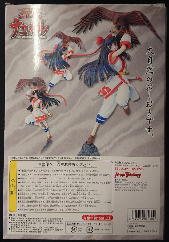 サムライスピリッツ ナコルル 1/8スケール PVC製塗装済み完成品 Amazon