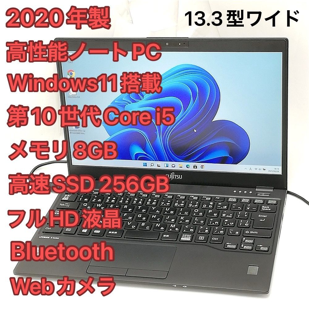 高性能 第10世代 Core i5 Wi-Fi有 富士通 ノートパソコン U9310|D フルHD液晶 高速SSD 無線 Bluetooth カメラ Windows11 Office済