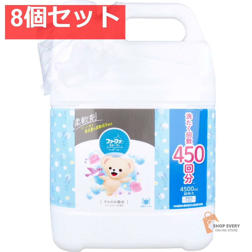 ファーファストーリー 柔軟剤 そらのお散歩 フローラルソープの香り 詰替用 4500mL 8個セット