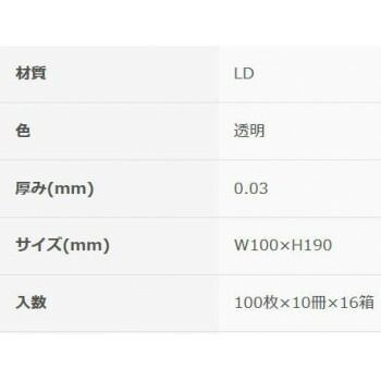 透明100P×160冊 196401