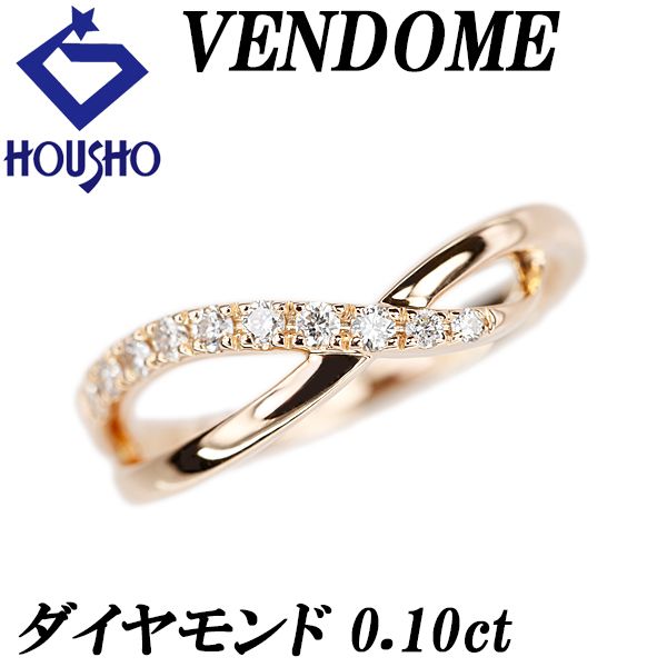 ヴァンドーム青山 ダイヤモンド リング K18ピンクゴールド VENDOME 