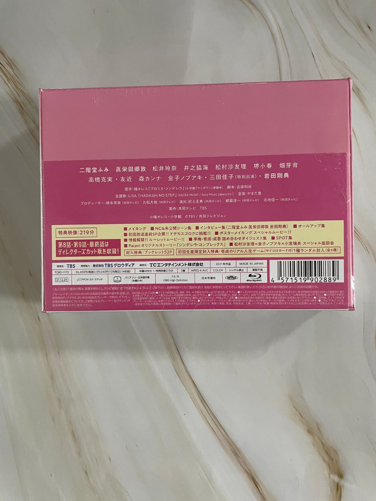 2/27迄 【新品未使用未開封】プロミスシンデレラBlu-ray