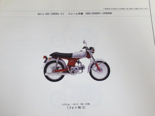 ベンリー 50S/50S Special パーツカタログ 5版 ベンリー 50S/50S Special パーツカタログ 5版