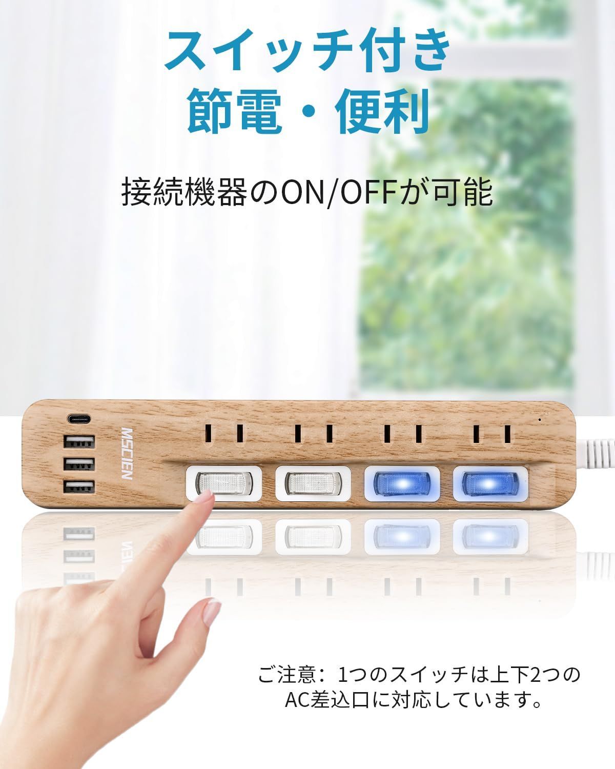 マルチタップ スイッチ
