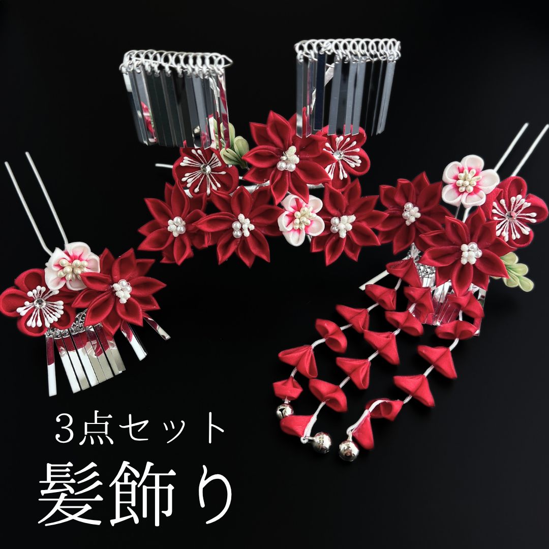 赤 花 髪飾り 3点セット 2 七五三 7歳 七歳 7才 日本髪 新日本髪 和装 着物 赤色 花飾り かんざし 簪 髪留め つまみ細工 和柄 フェイクパール ビラカン 子供 キッズ HCJA502