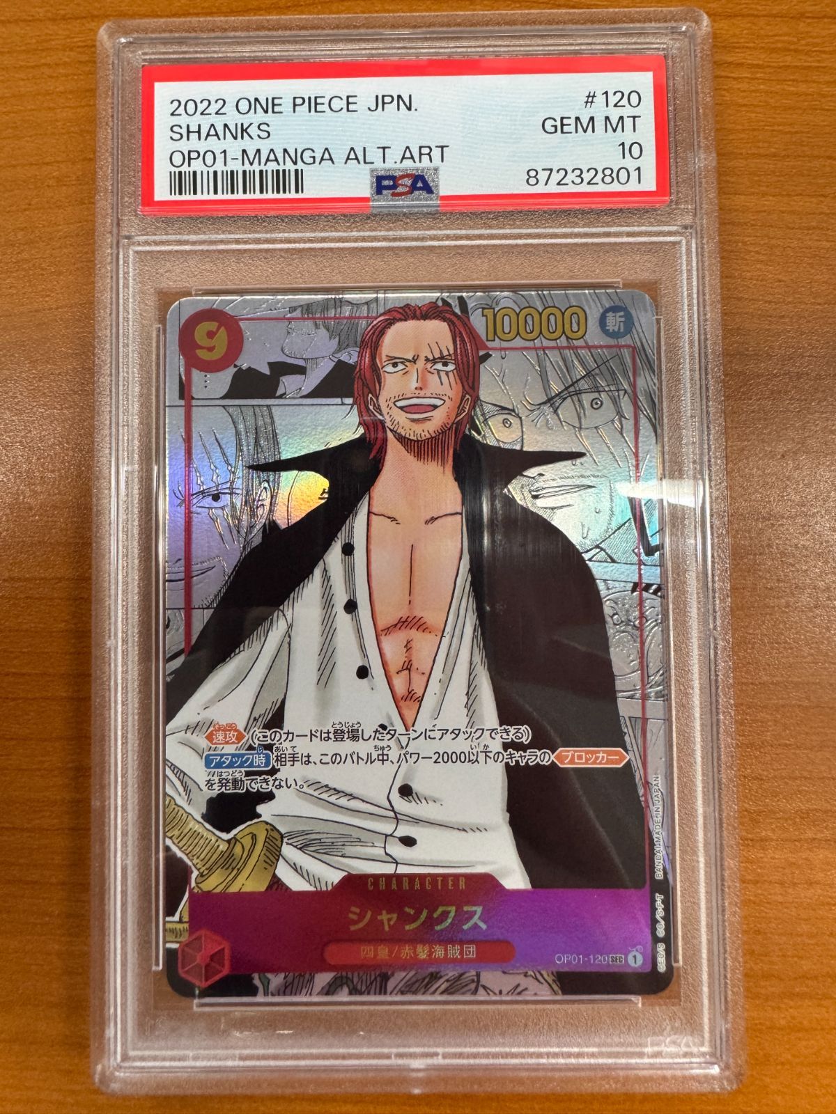 PSA10 シャンクス OP01-120 SEC コミックパラレル コミパラ