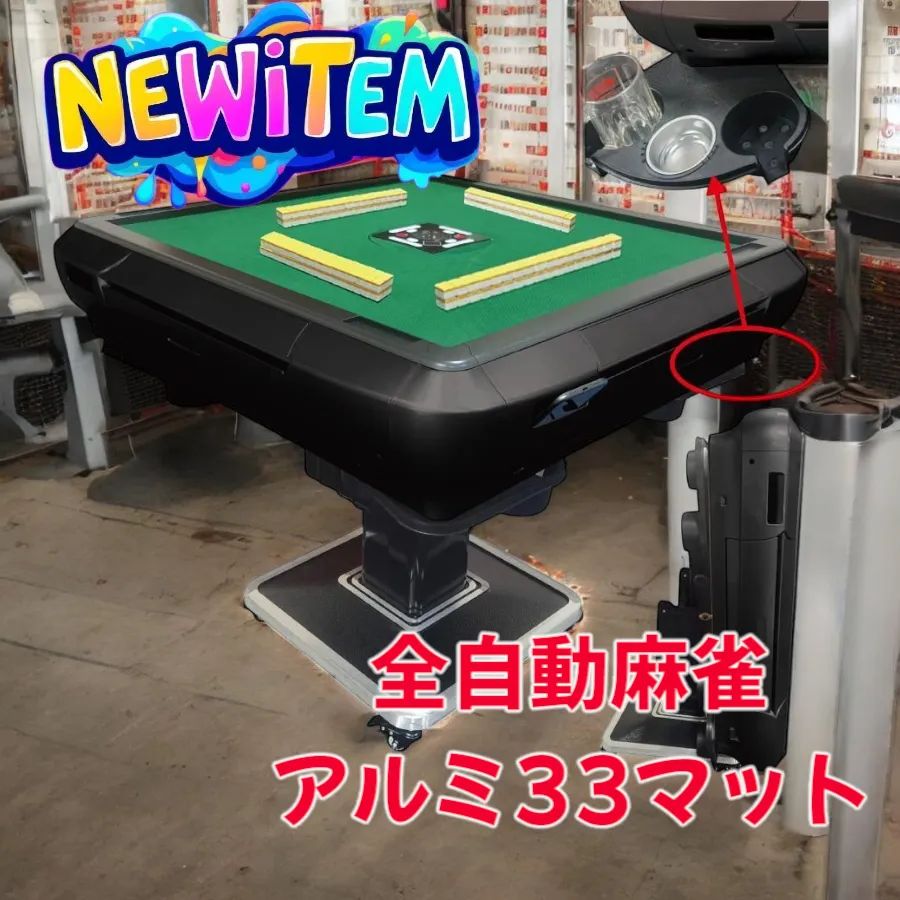 全自動麻雀 アルミ33マット 新品未使用】全自動麻雀アルミ33マット 麻雀用