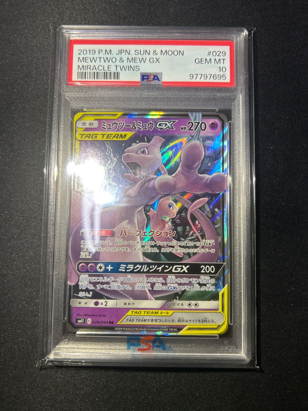 ミュウツーu0026ミュウ　GX PSA10 RR