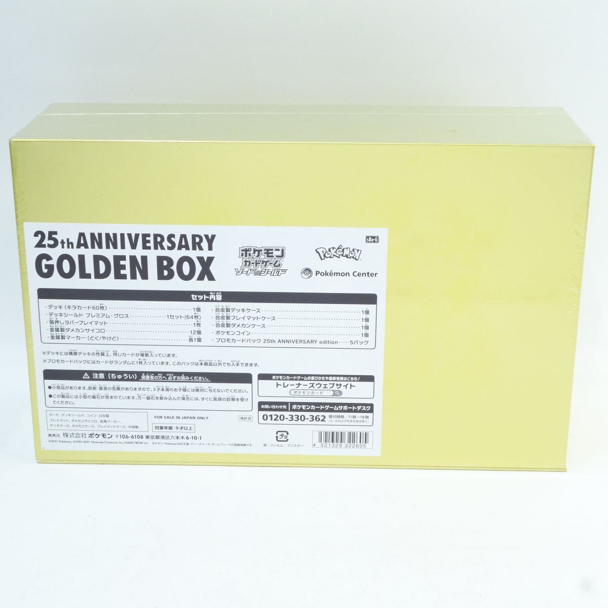 【未開封】ポケモンカードゲーム ソード＆シールド 25th ANNIVERSARY GOLDEN BOX - メルカリShops