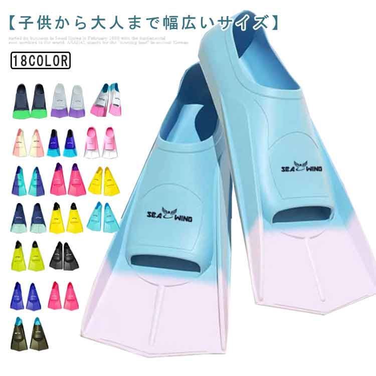 フィン 子供から大人まで 幅広いサイズ スノーケリング シュノーケリング 水泳 練習用具 シリコン製 ショートフィン 海 足ひれ プール スイミング ラバーフィン 海水浴 足ヒレ#haze105