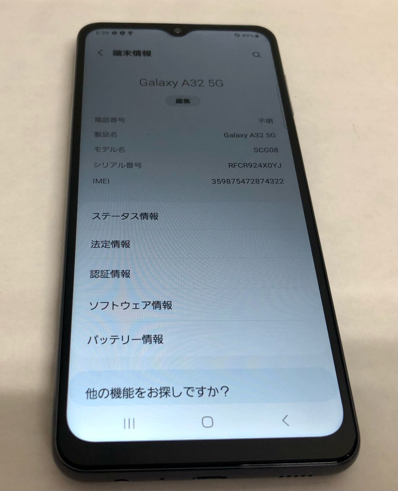 利用制限〇 内臓電池状態80％以上