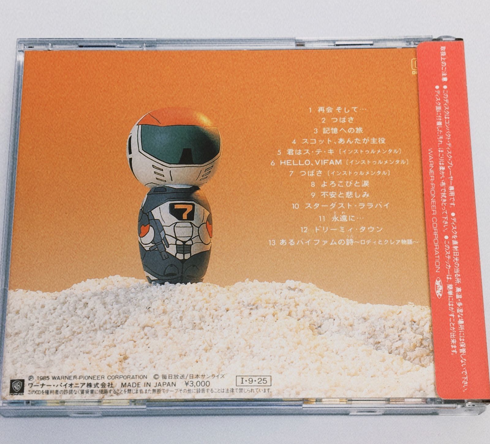 アニメ系CD銀河漂流バイファム オリジナルビデオPart2 ケイトの記憶 涙 
