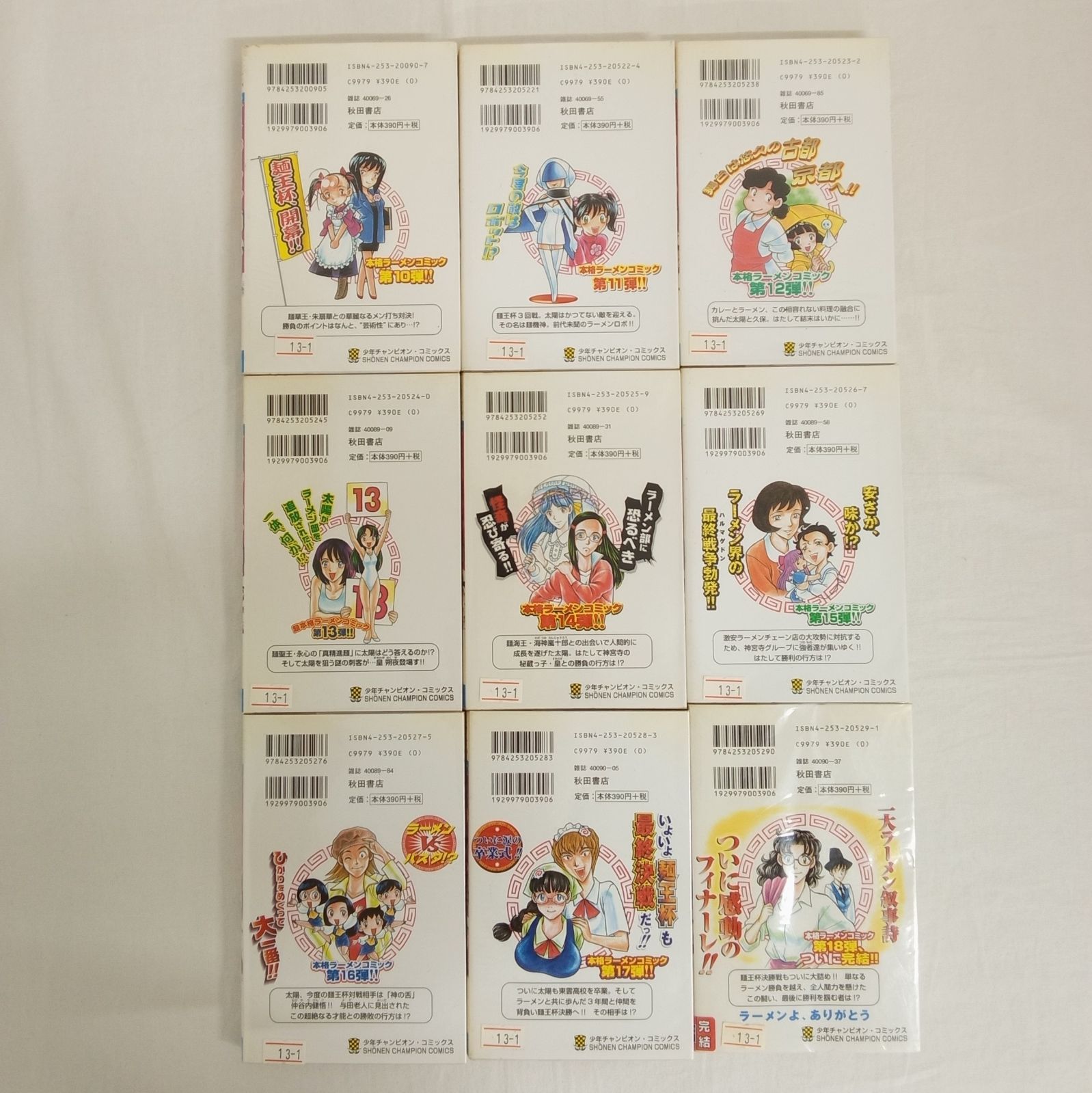 【中古】 虹色ラーメン １８/秋田書店/馬場民雄 Amazon.co.jp: 虹色ラーメン 18 (少年チャンピオン・コミックス