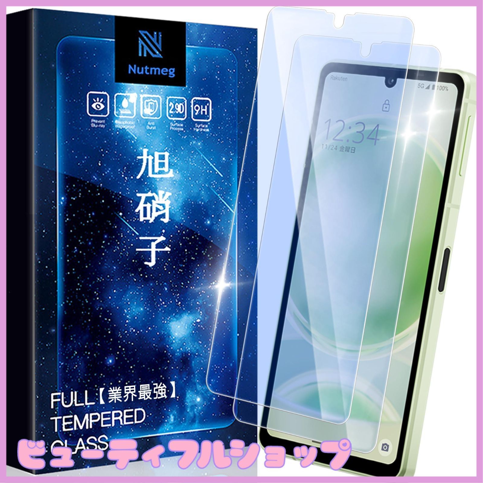 特価】【ブルーライトカット】【2枚セット】AQUOS sense8 SH-54D SHG11/AQUOS sense7 SH-53C SHG10 SH- M24/Sense6 SH-G05 SH-54B SH-M19/AQUOS sense 6s SHG07 - メルカリ