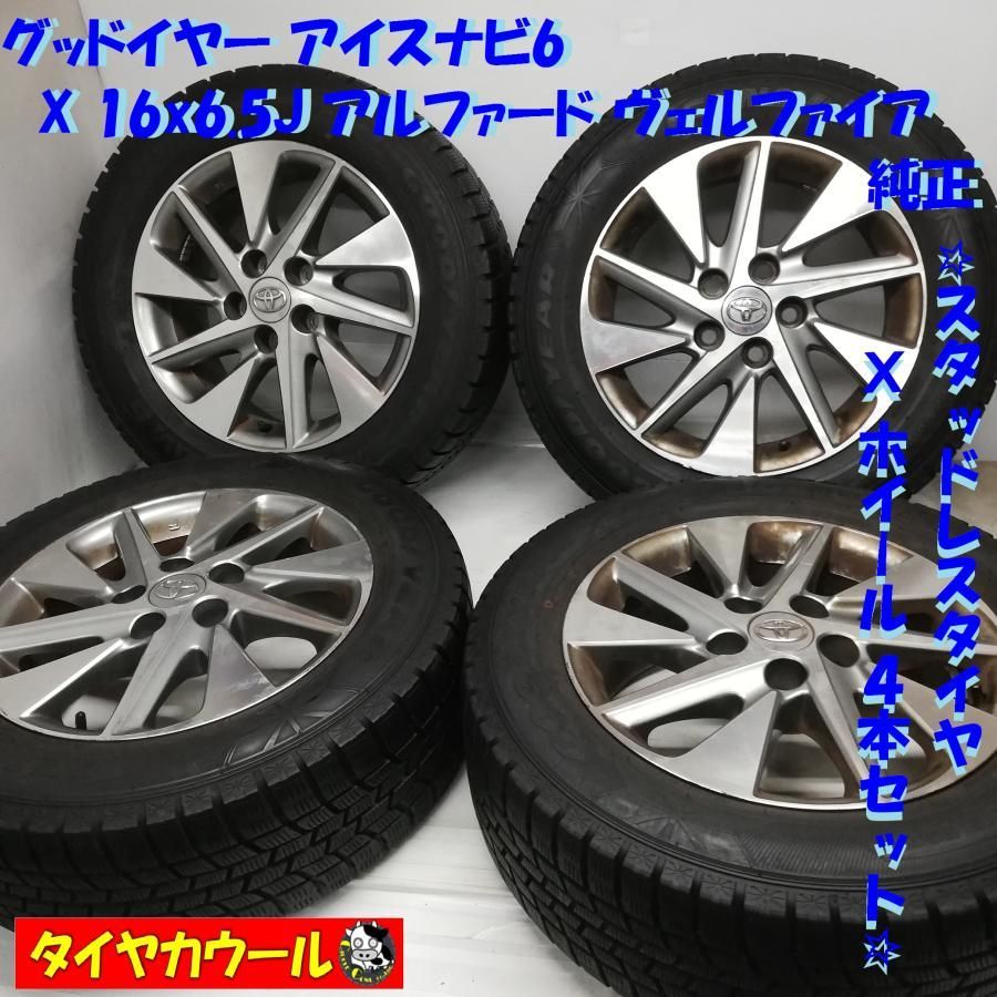 アルファード ヴェルファイア 冬タイヤ アルミホイール 四本セット 焦り