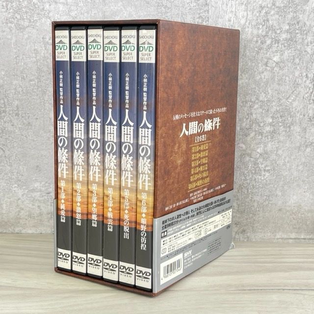 Amazon.co.jp: 人間の條件 DVD-BOX : 仲代達矢, 新珠三千代