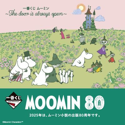 一番くじ ムーミン ～The door is always open～　１ロット 一番くじ ムーミン ～The door is always open～ 1ロット 未開封