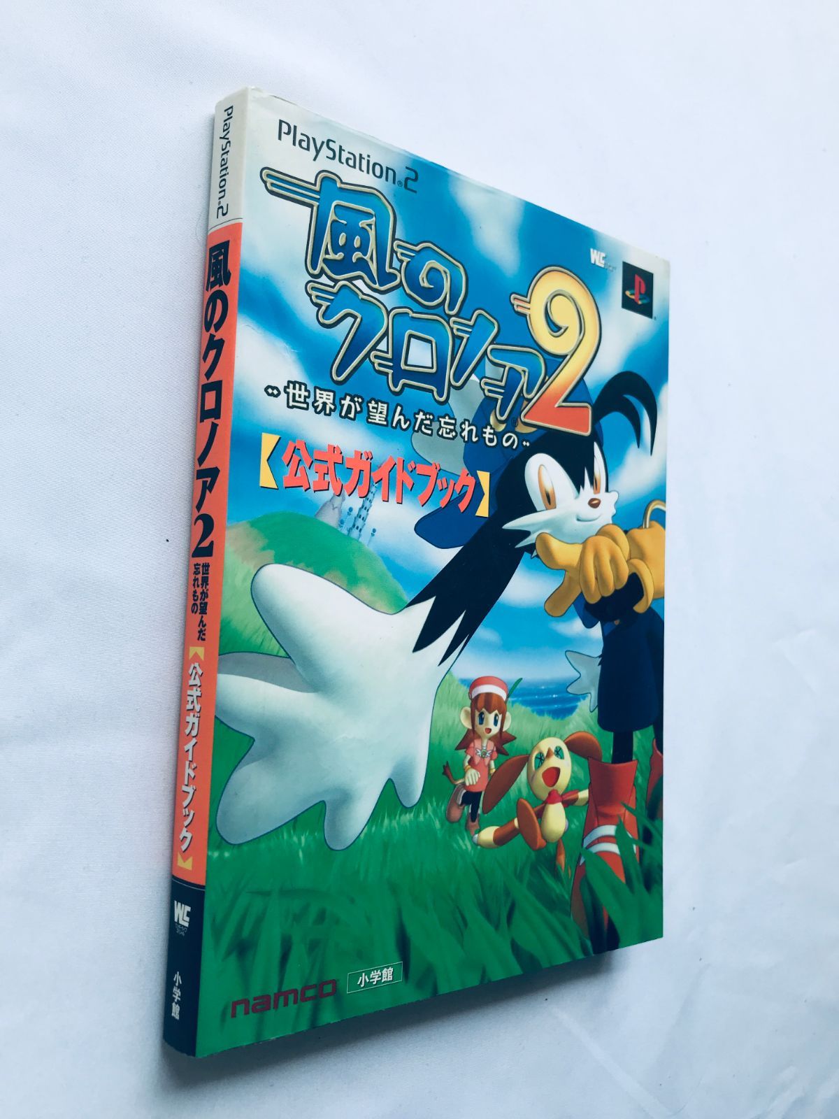 風のクロノア2 世界が望んだ忘れもの 公式ガイドブック PS2 攻略