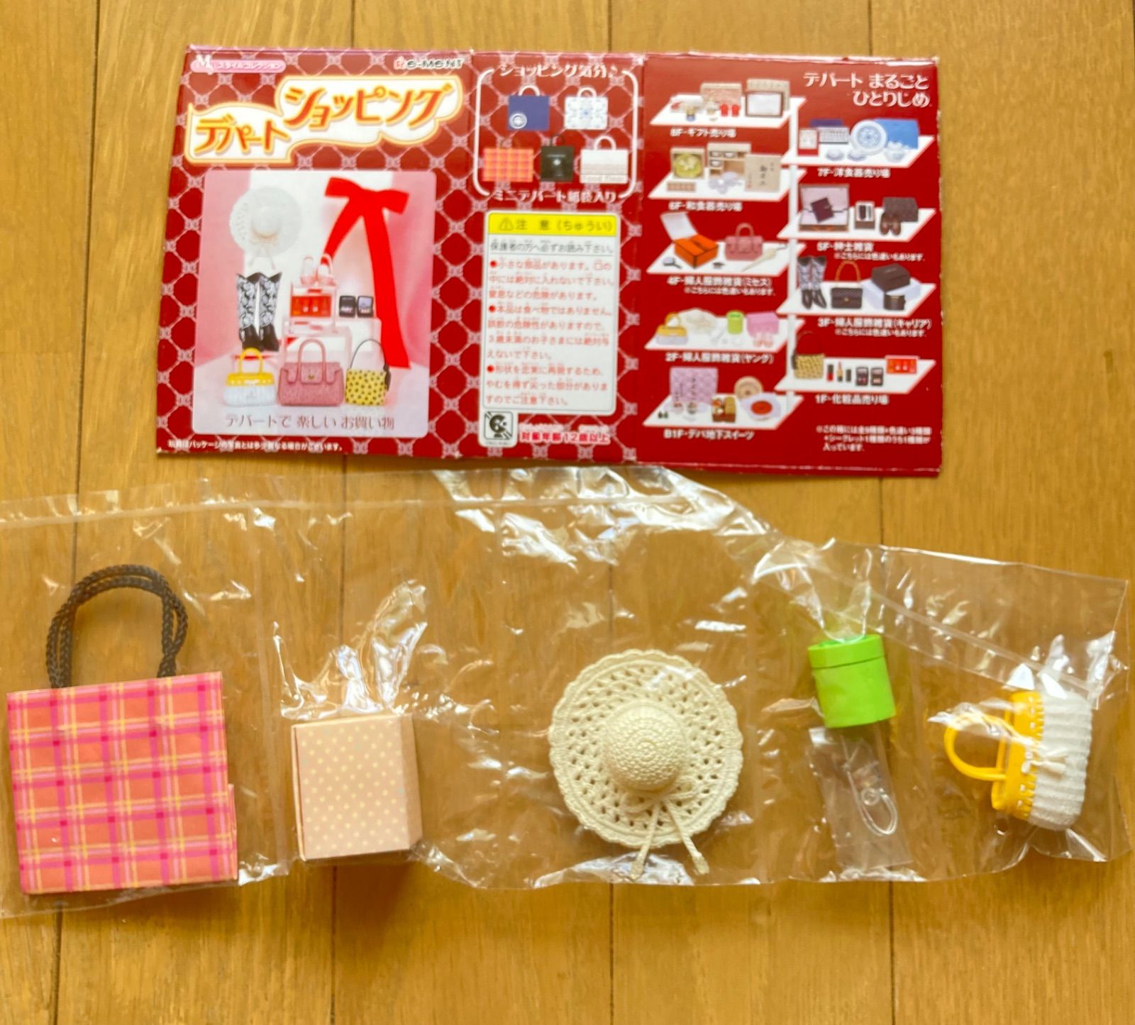 リーメント デパートショッピング 6種 最高