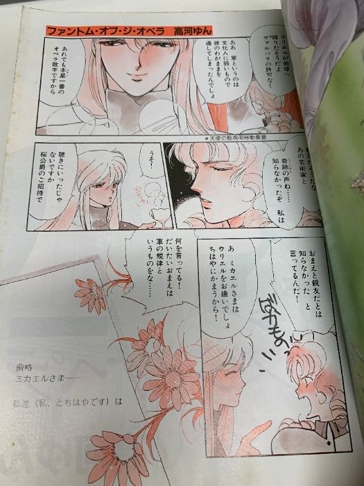 11 サウス No.1 ウィングス別冊 昭和63年7月10日 オール新作