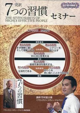 その他DVD 完訳 7つの習慣 セミナー