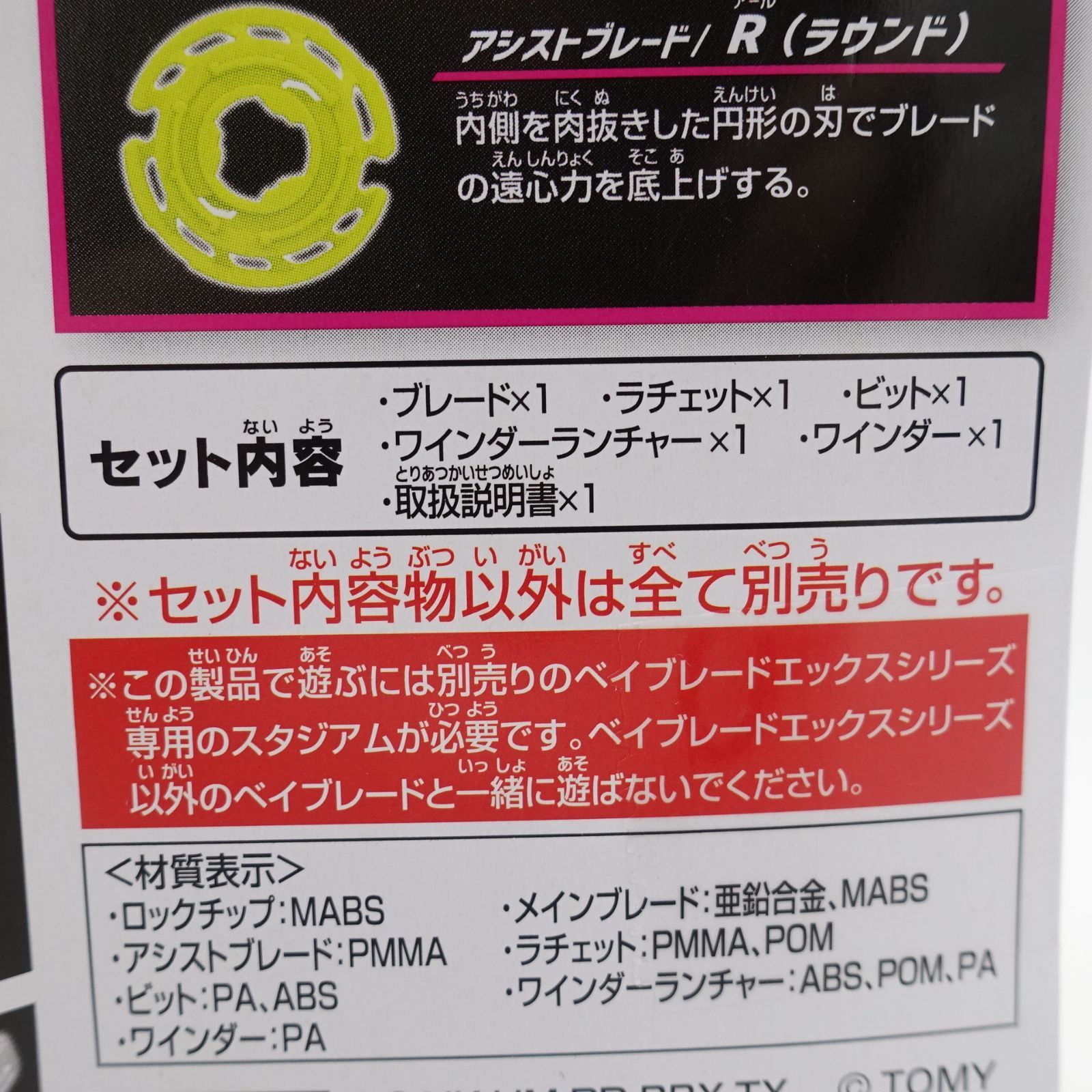 BEYBLADE X ベイブレードX CX-02 スターター ウィザードアークR4-55LO