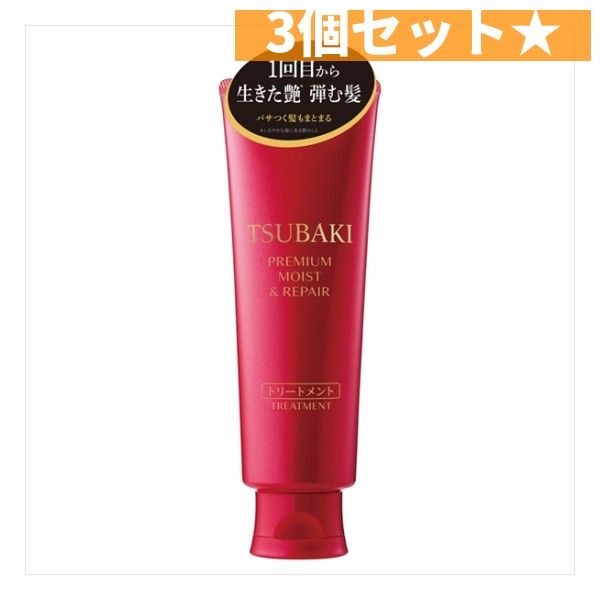 ＴＳＵＢＡＫＩ　プレミアム　モイスト＆リペア　トリートメント ヘアトリートメント 3個セット