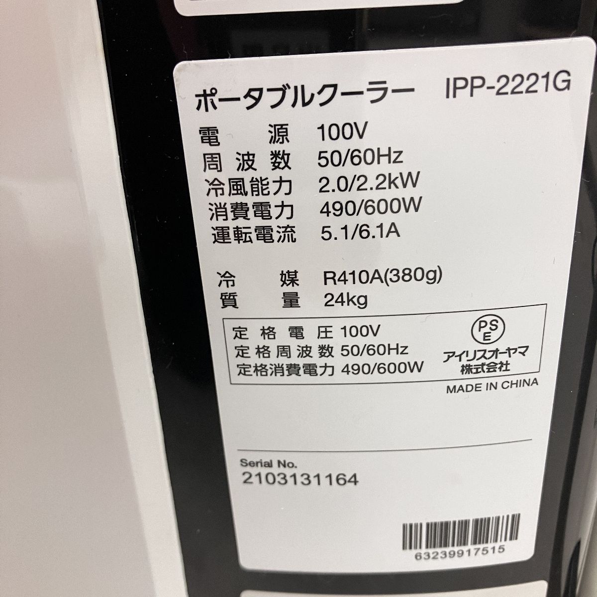 アイリスオーヤマ