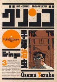 【中古】 グリンゴ １/小学館/手塚治虫 グリンゴ 1 (手塚治虫傑作選集 304) | 手塚 治虫 |本 | 通販