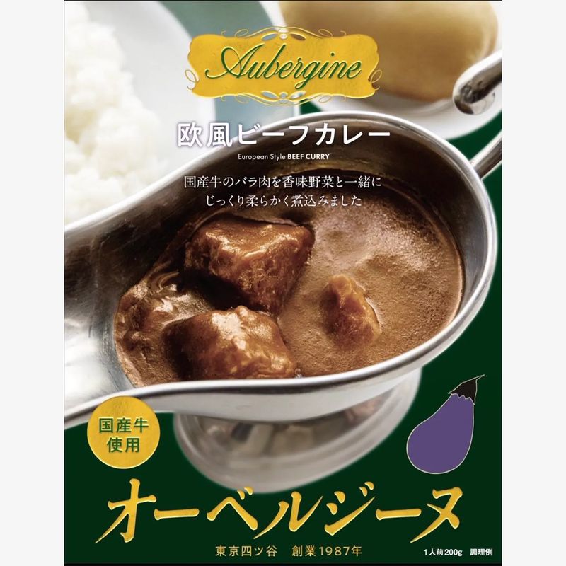 芸能人も唸る 感動するカレー オーベルジーヌ監修 欧風ビーフカレー 20個セット