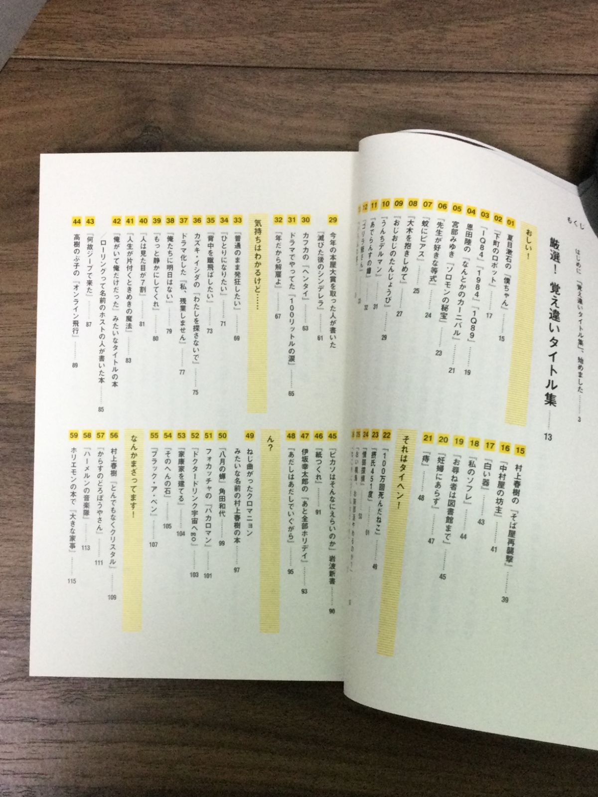 100万回死んだねこ 覚え違いタイトル集