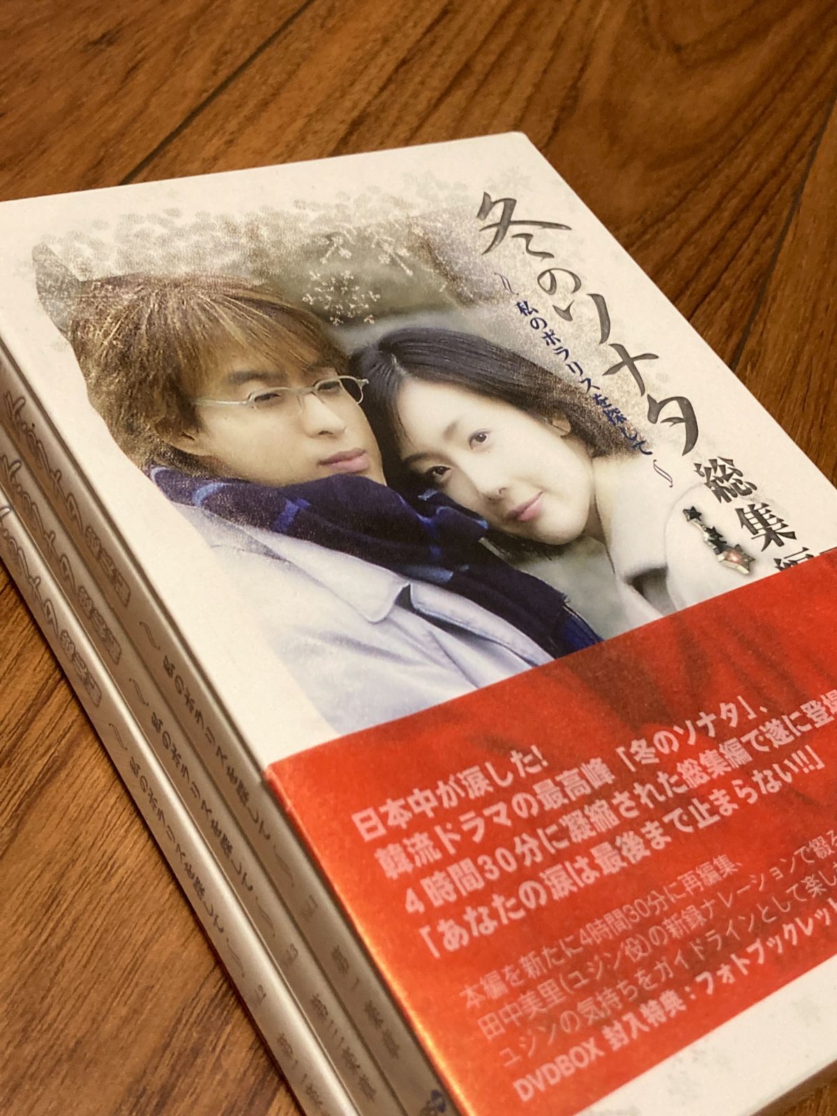 DVD 冬のソナタ 総集編 DVD BOX ~私のポラリスを探して~ 全巻 全３巻 - メルカリ