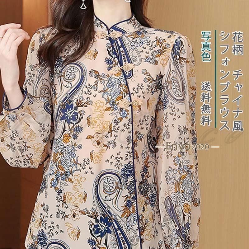 トップス シフォンブラウス レディース 長袖 チャイナドレス風 花柄 プリント 上品 フォーマル オフィス カジュアル 春夏秋 きれいめ おし