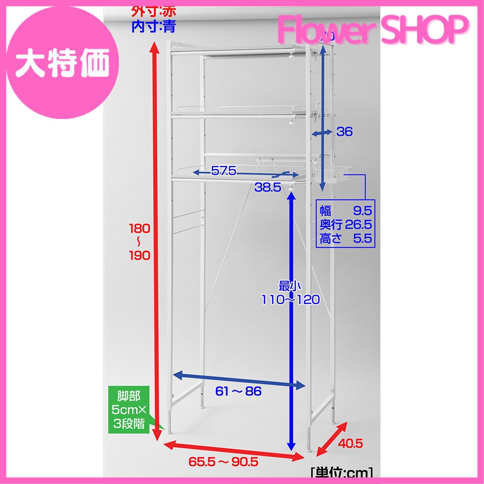 大特価】山善 ランドリーラック 幅65.5-90.5×奥行40.5×高さ180-190cm