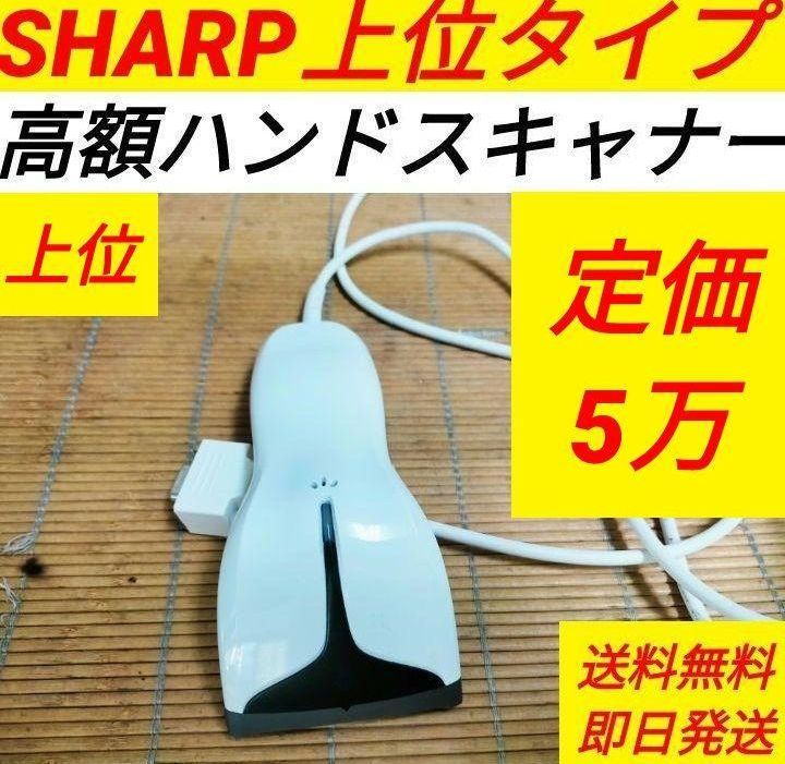 シャープレジスター 高額上位ハンドスキナャナRZ-4BR1C純正品 111491