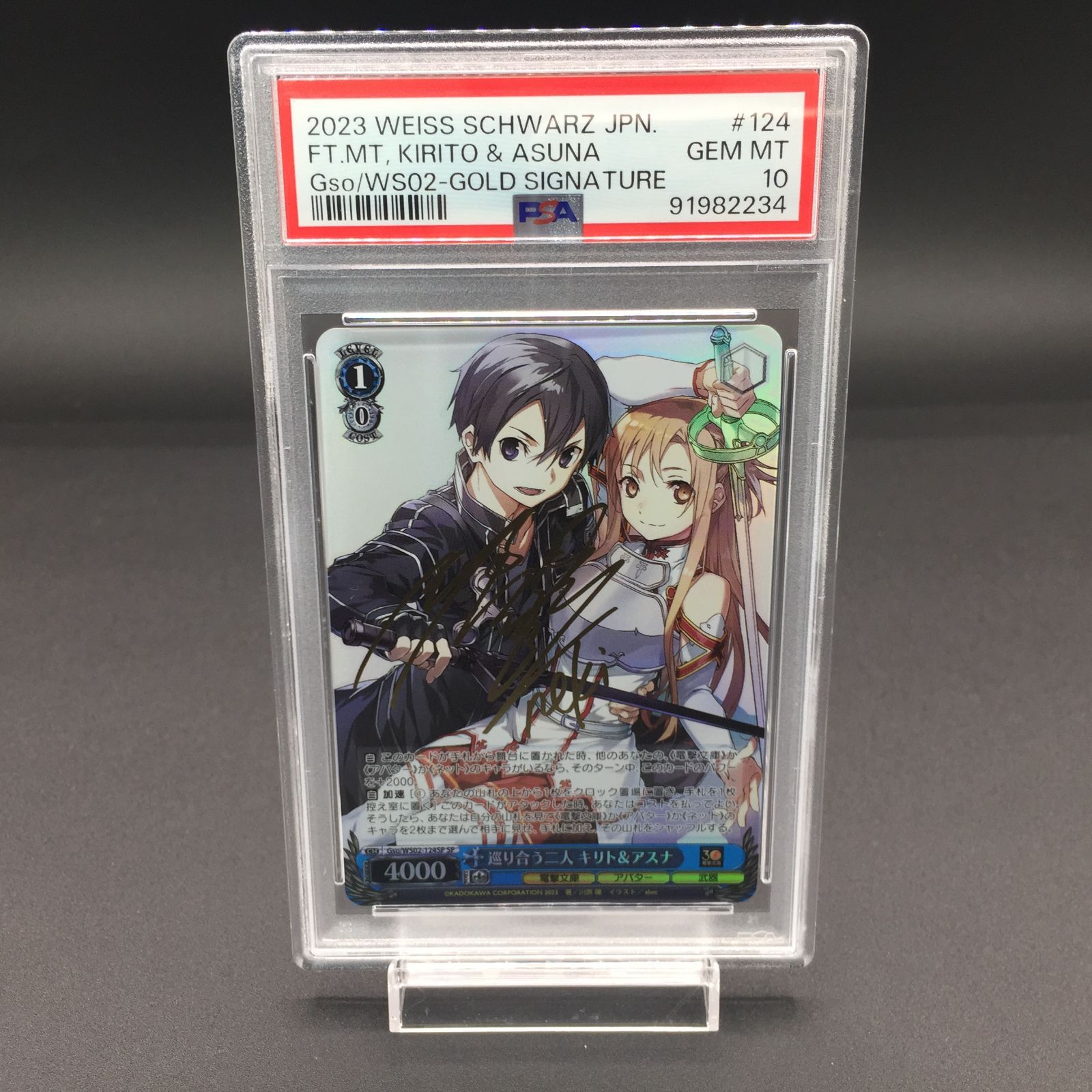 PSA10 巡り合う二人 キリト&アスナ SP ヴァイスシュヴァルツ