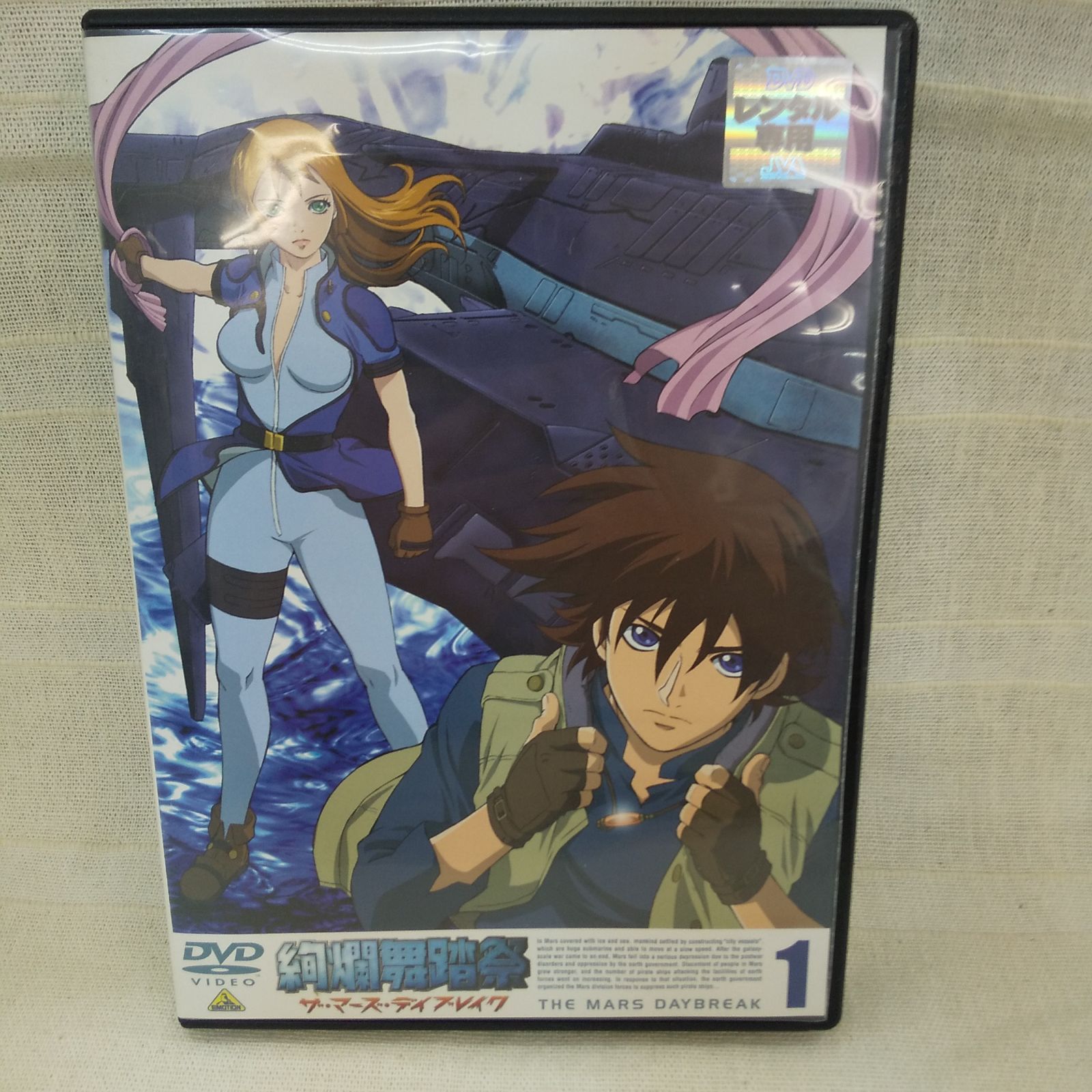絢爛舞踏祭 ザ・マーズ・デイブレイク 1～9 (全9枚)(全巻セットDVD)｜中古DVD [レンタル落ち] [DVD] i8my1cf Amazon.co.jp: 【中古】 絢爛舞踏祭 ザ マーズ デイブレイク 1