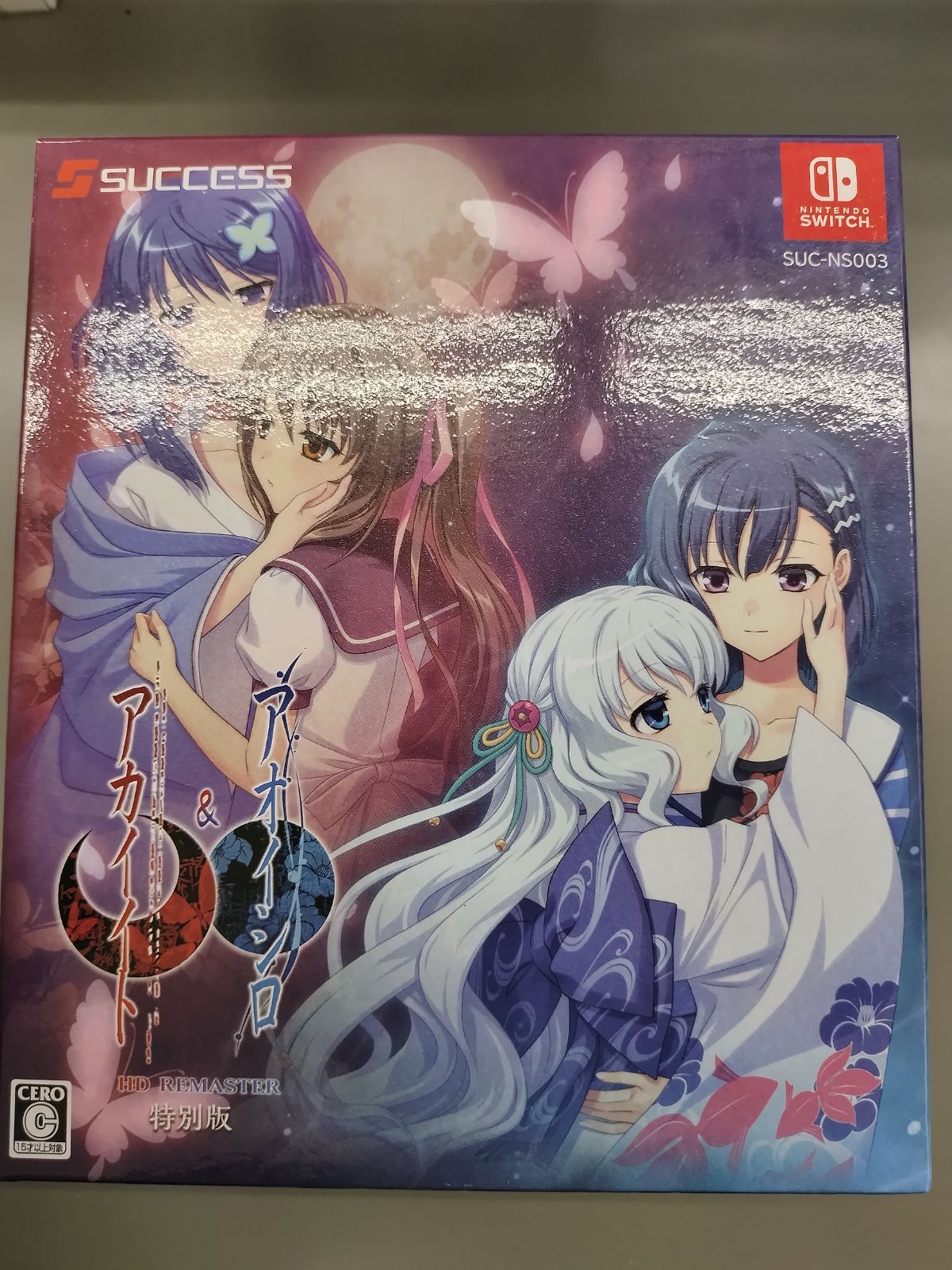 中古Switchソフト】 アカイイト&アオイシロ HD REMASTER 特別版