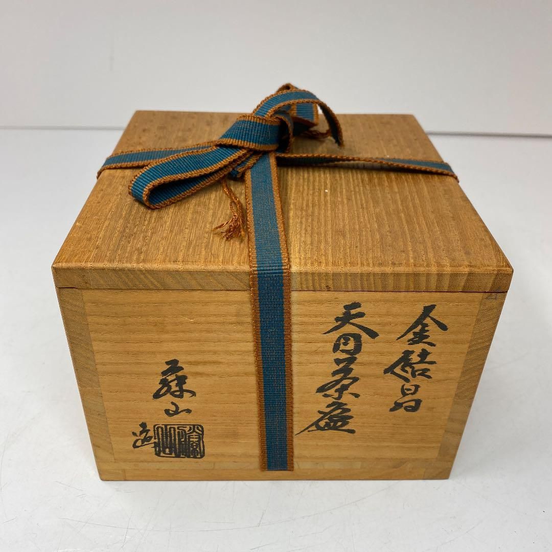 加藤藤山　銘 和　金結晶　天目茶碗　共箱　タニチ　東さ5-0414① 加藤藤山 銘 和 金結晶 天目茶碗 共箱 タニチ 東さ5-0414①