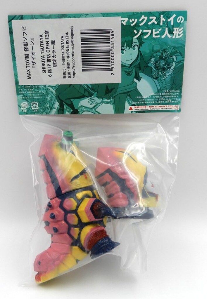 ソフビ/MAX TOY マックストイ/SSSS.DYNAZENON/ダイナソルジャー/メタリックレッド｜墓場の画廊ONLINE STORE