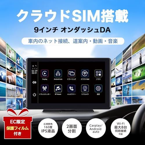 クラウドSIM 9インチ 車載ディスプレイ CarPlay Android Auto AN-N005E