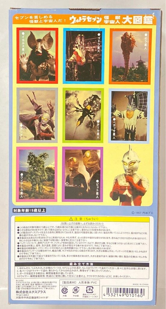 エクスプラス 大怪獣シリーズ キングジョー